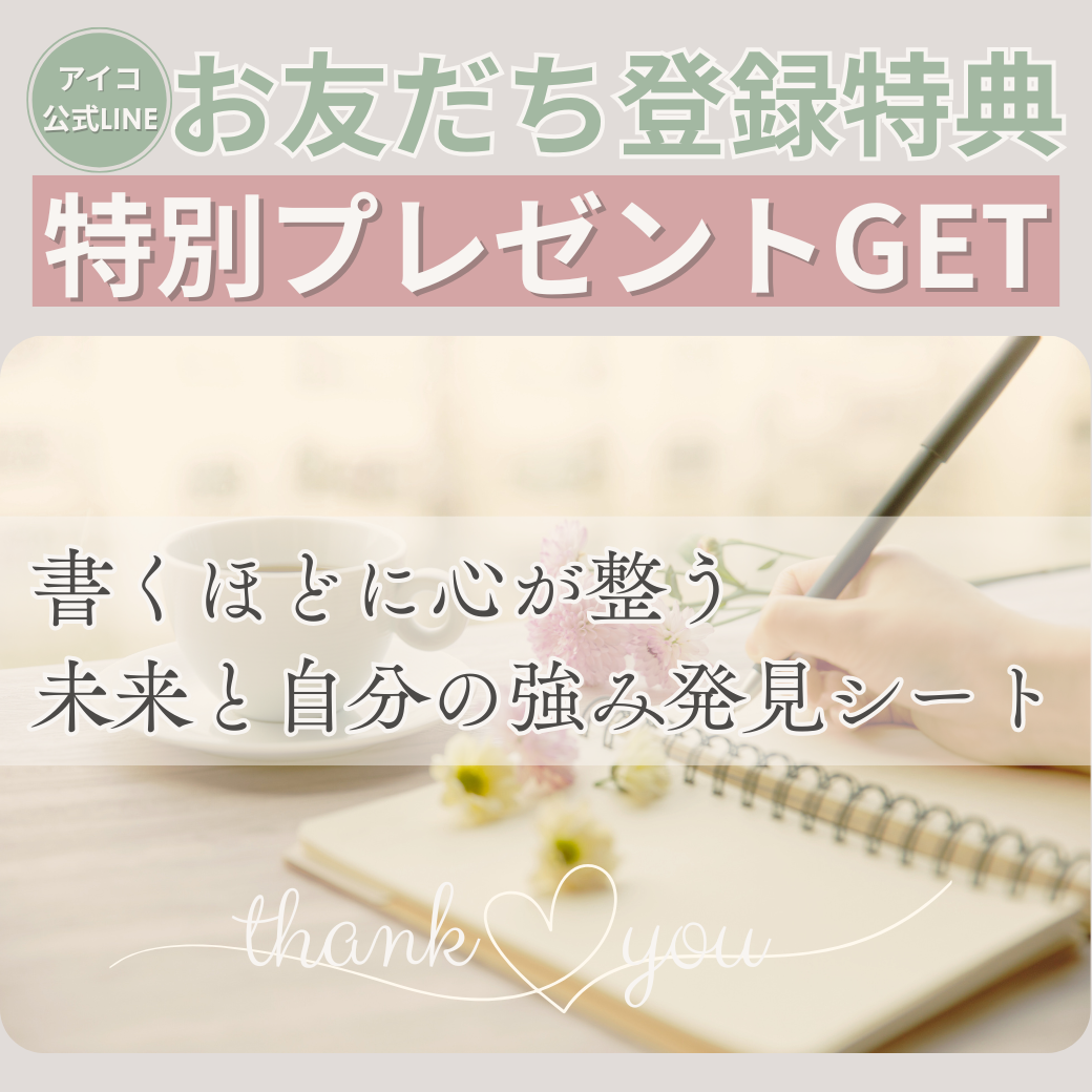 LINEお友だち登録特典*特別プレゼント中!